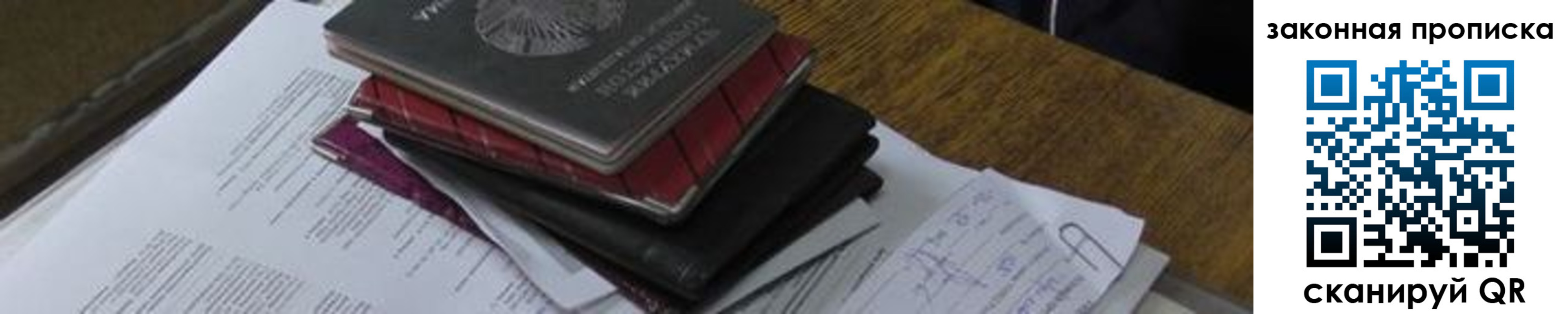 временная регистрация для школы в Ачинске