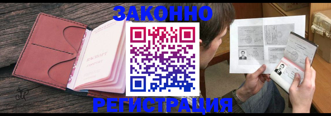 прописка гарантия в Ачинске