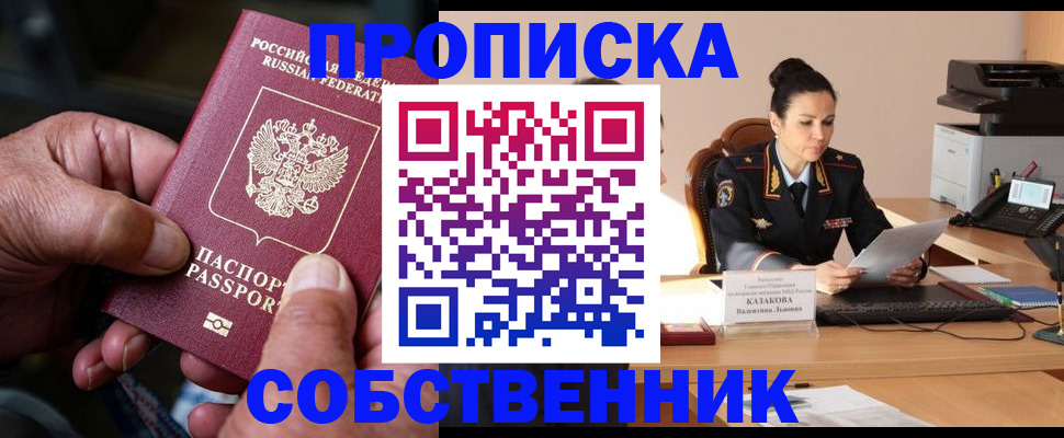 временная регистрация поиск в Ачинске