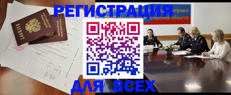 временная регистрация для всех в Ачинске