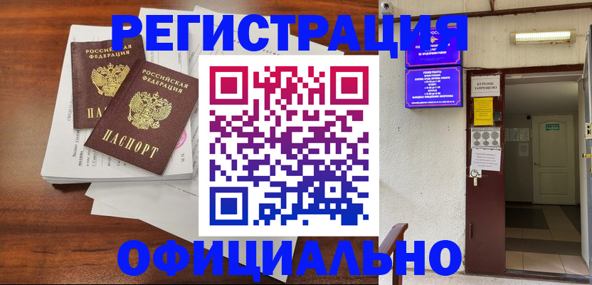 прописка для кредита в Ачинске