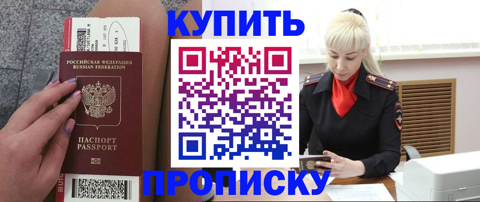 временная регистрация надежно в Ачинске