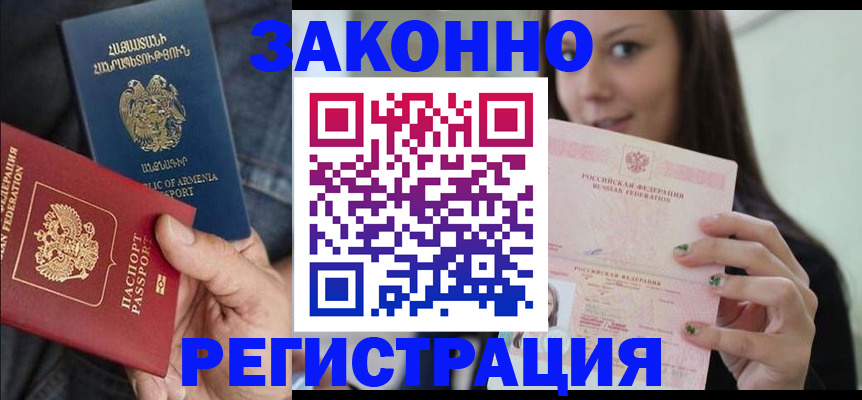 временная регистрация собственник в Ачинске
