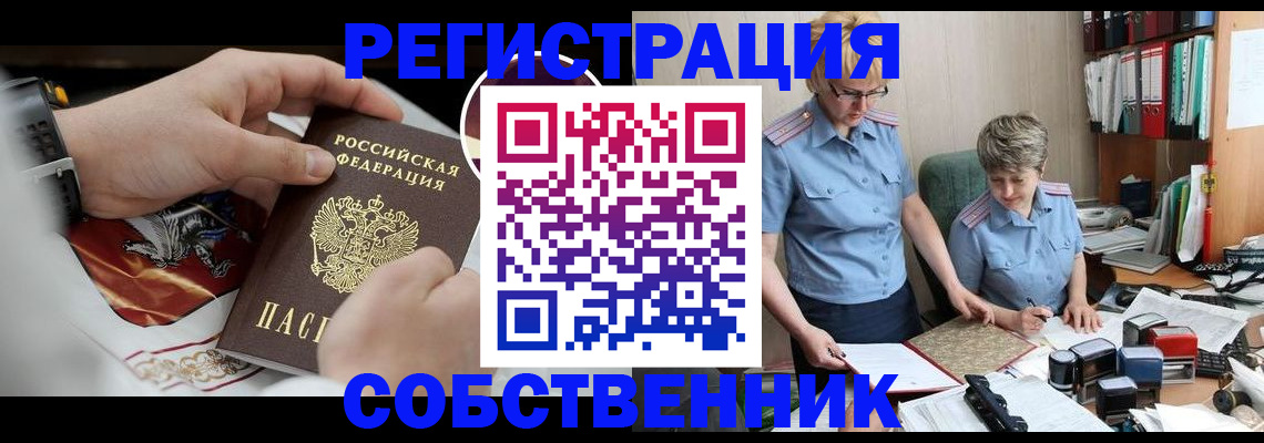 миграционный учет в Ачинске