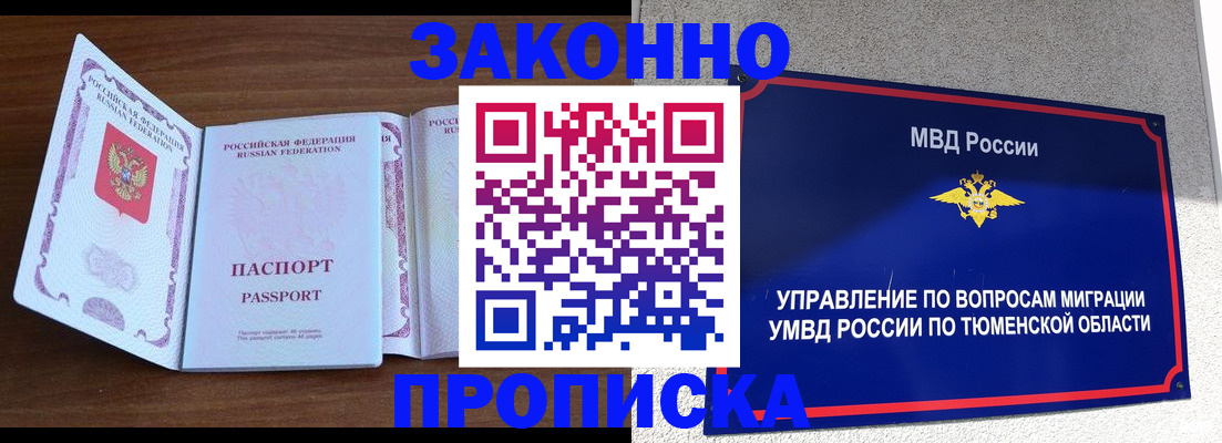 временная регистрация законно в Ачинске