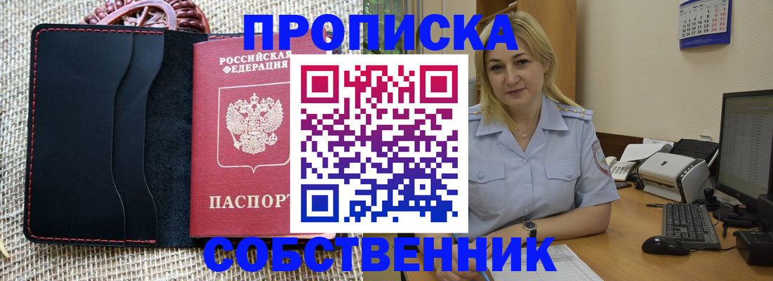 временная регистрация в квартире в Ачинске